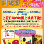 -「白雪姫」オリジナルグッズが当たる抽選会を実施！！-